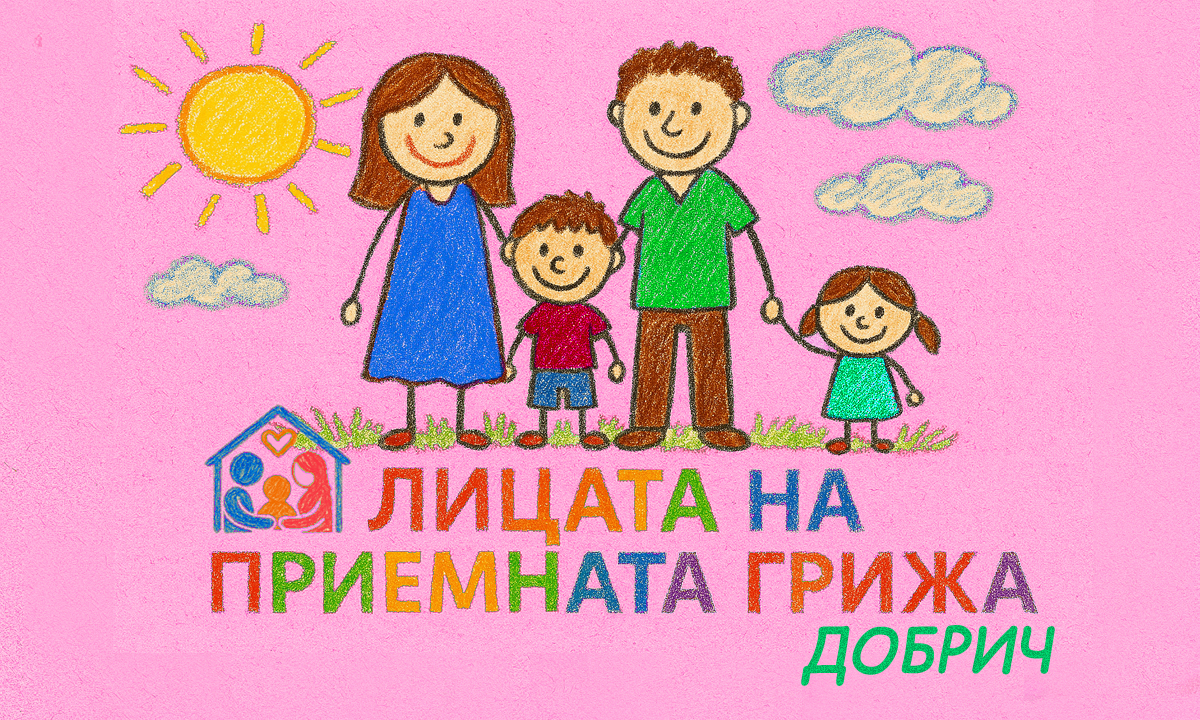 Ралица, която  лекува  с постоянство, обич и грижа