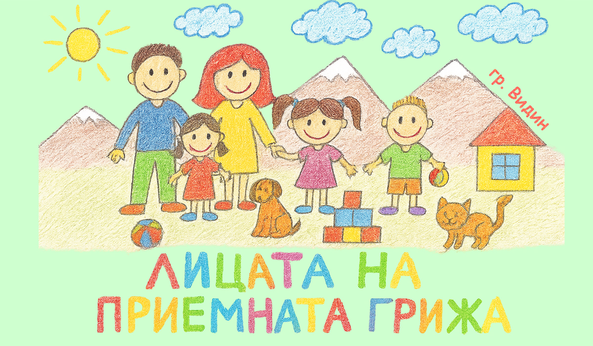 Цветелина и тихата война по пътя към сърцето на едно дете Цветелина и тихата война по пътя към сърцето на едно дете