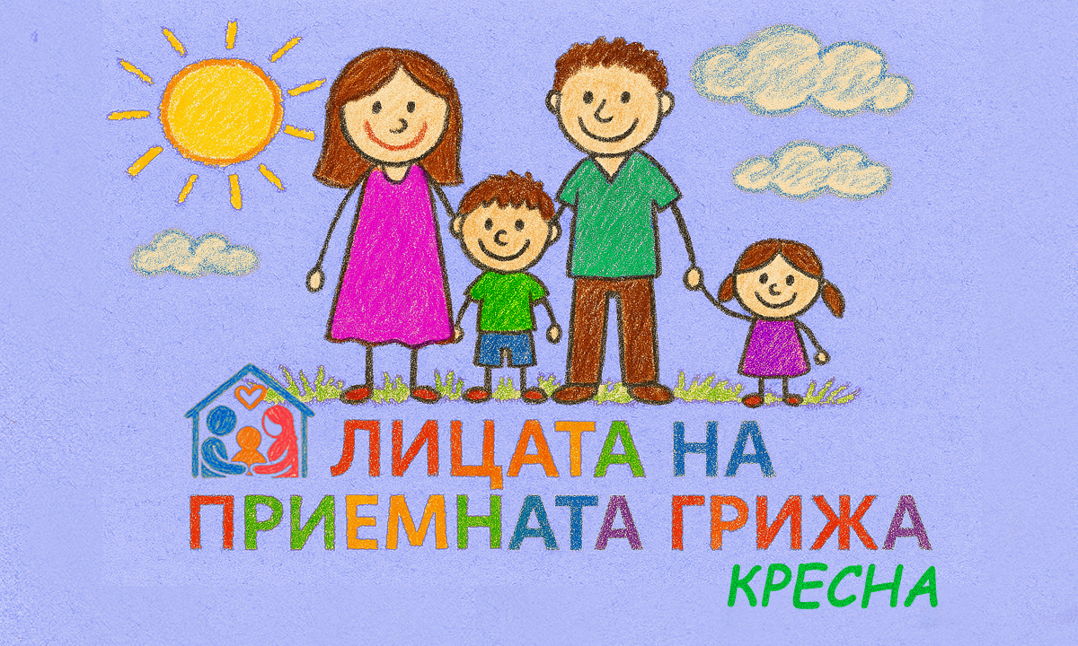 Спаска, която не иска друго признание освен детския поглед