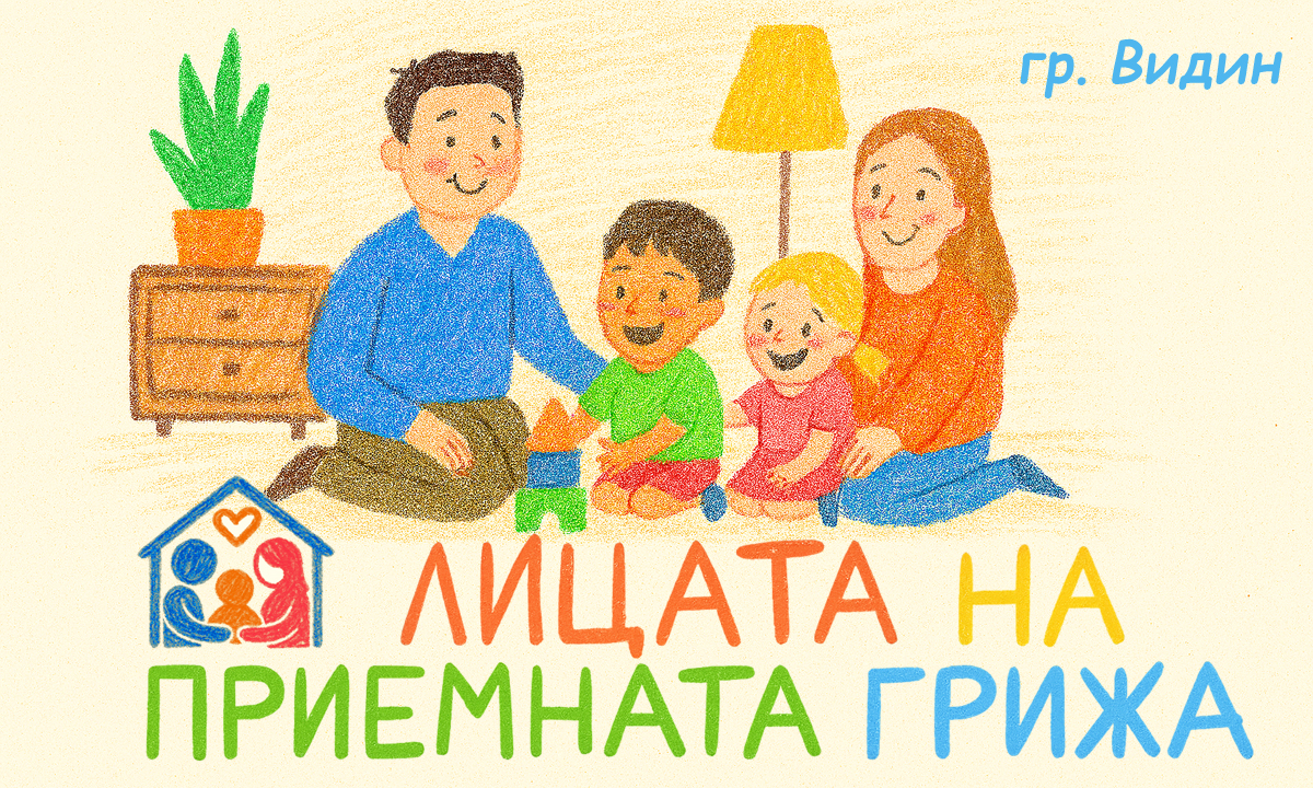 Виолета и децата, които разцъфват Виолета и децата, които разцъфват