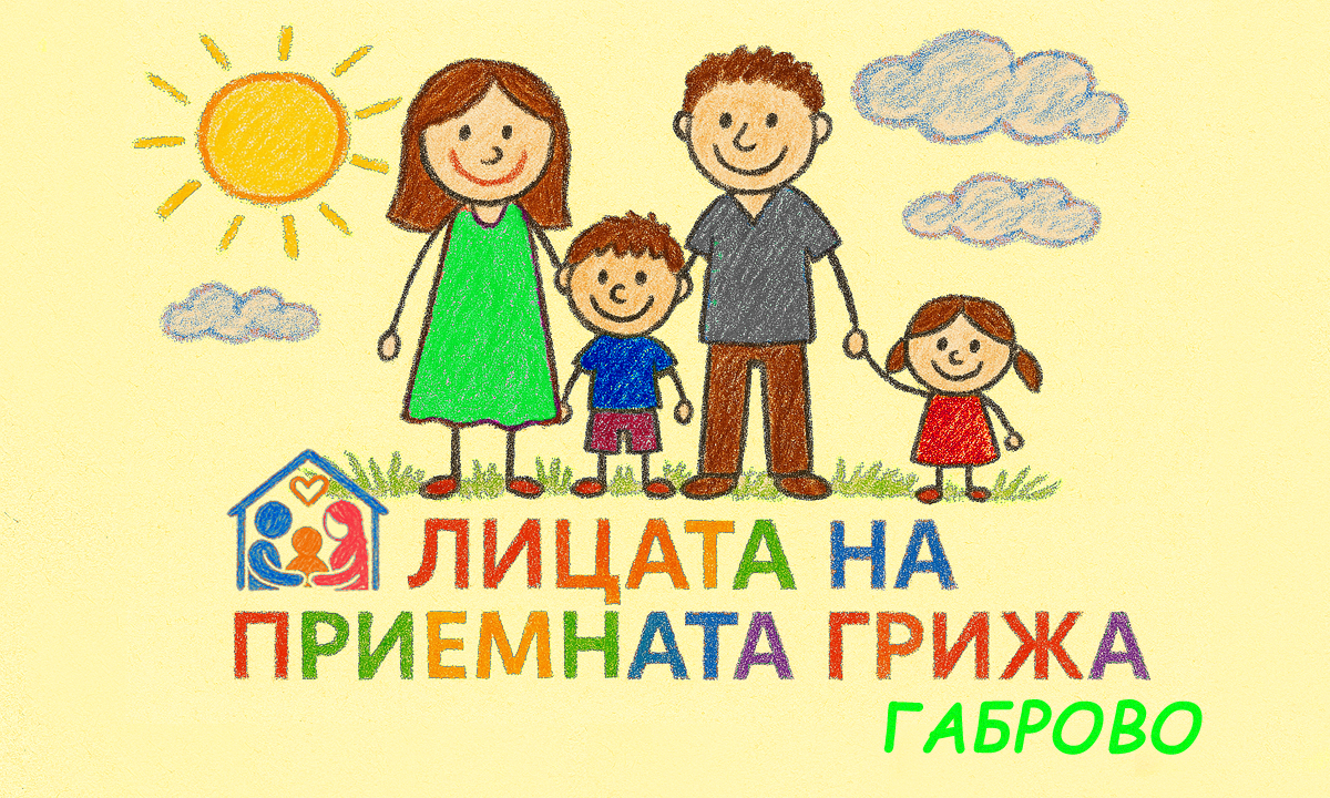 Анна, Христо и Вальо, който вече не плаче