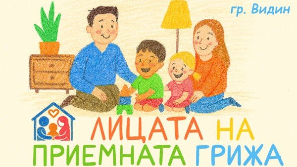 Виолета и децата, които  разцъфват