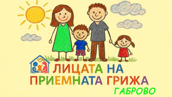 Анна, Христо и Вальо, който вече не плаче